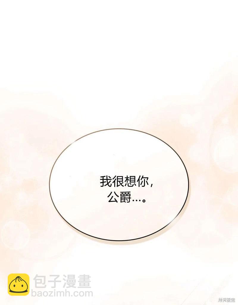 殿下，我們一起洗澡吧！ - 第60話(1/2) - 1