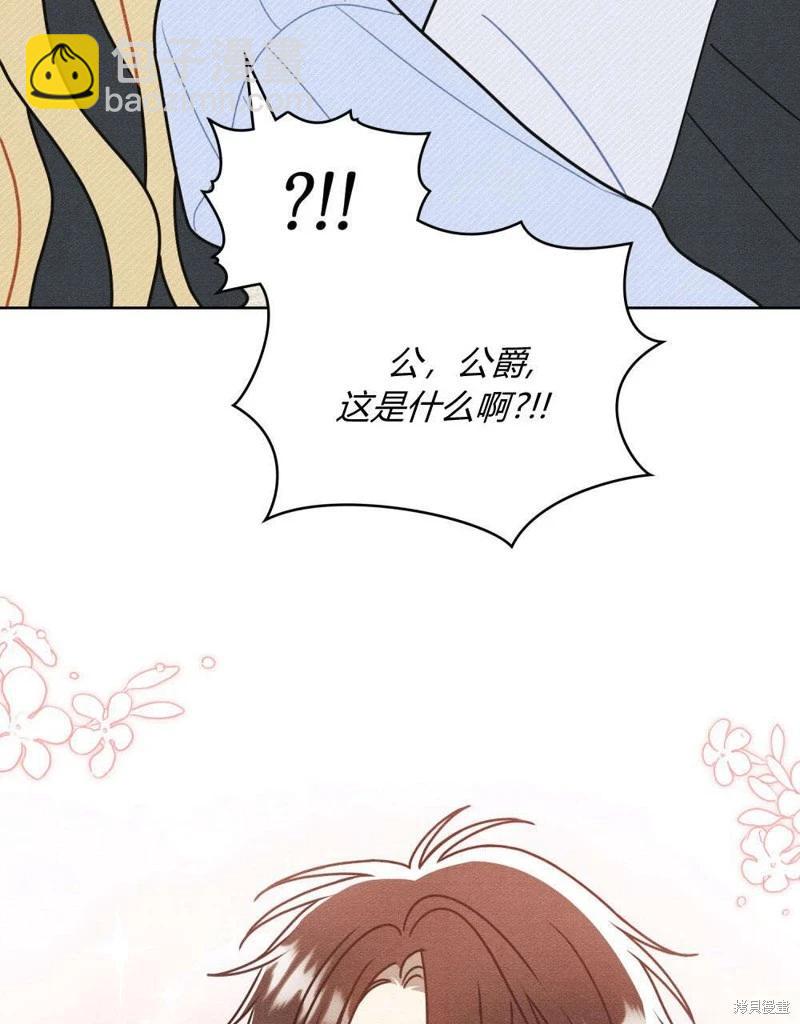 殿下，我們一起洗澡吧！ - 第60話(1/2) - 3