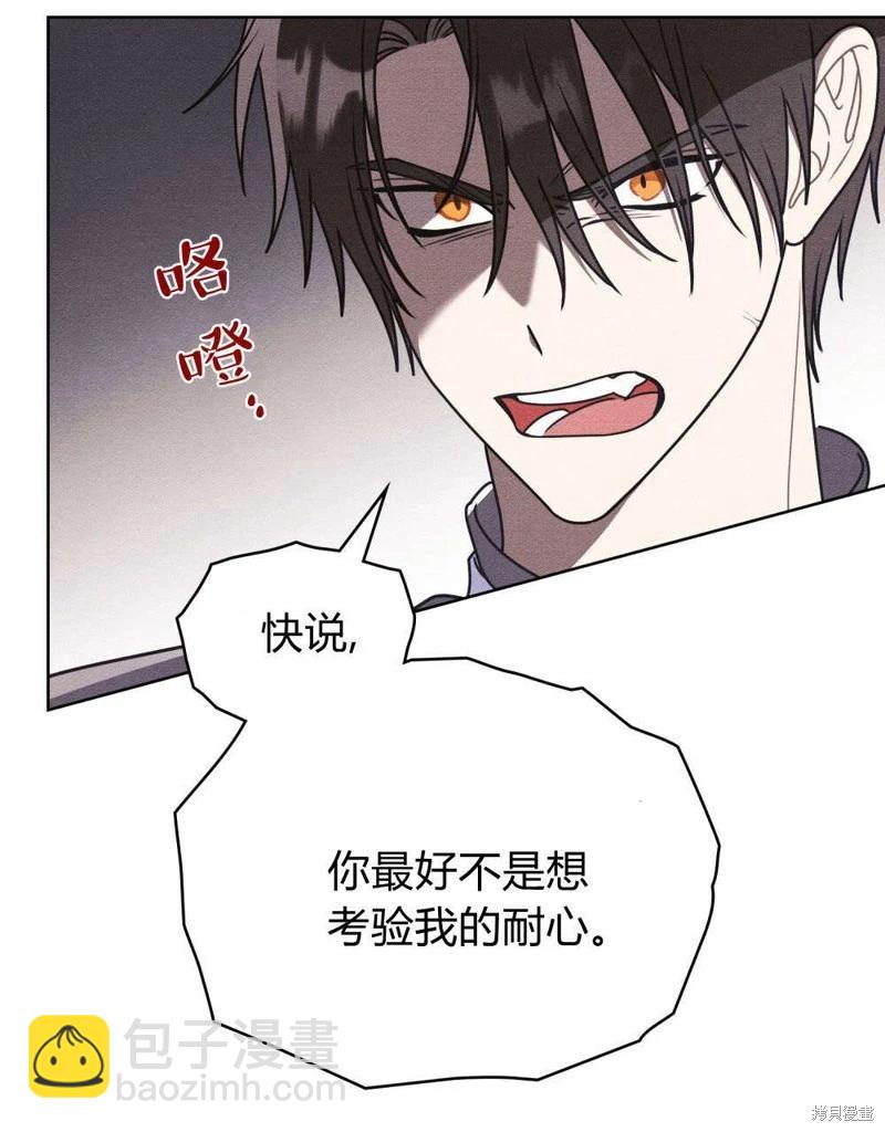 殿下，我們一起洗澡吧！ - 第60話(1/2) - 3