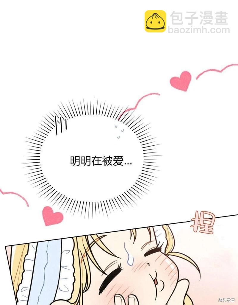 殿下，我們一起洗澡吧！ - 第60話(1/2) - 1