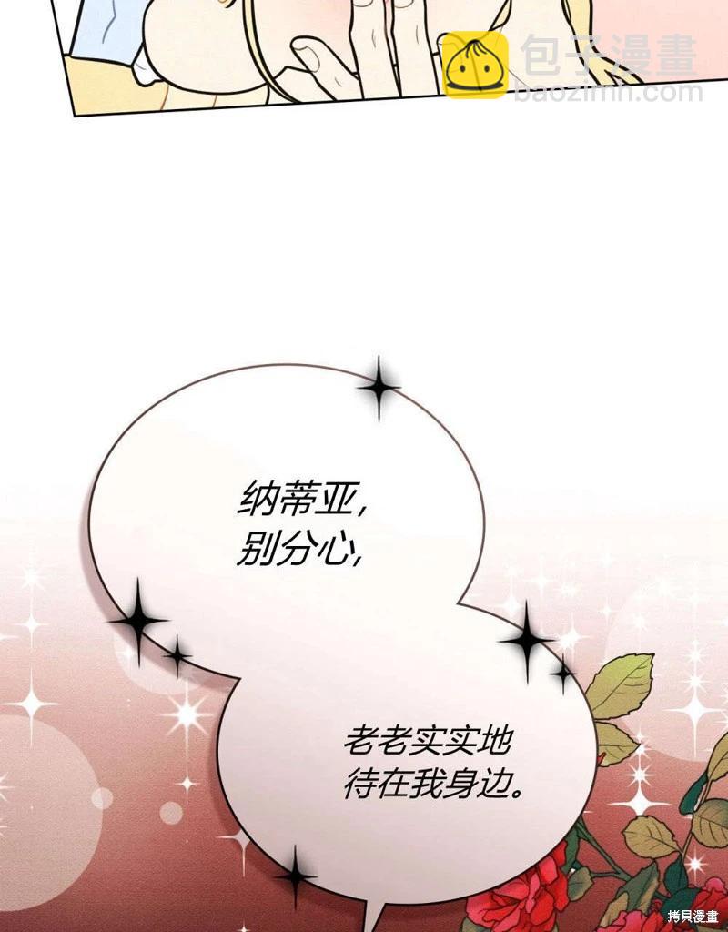 殿下，我們一起洗澡吧！ - 第60話(1/2) - 2