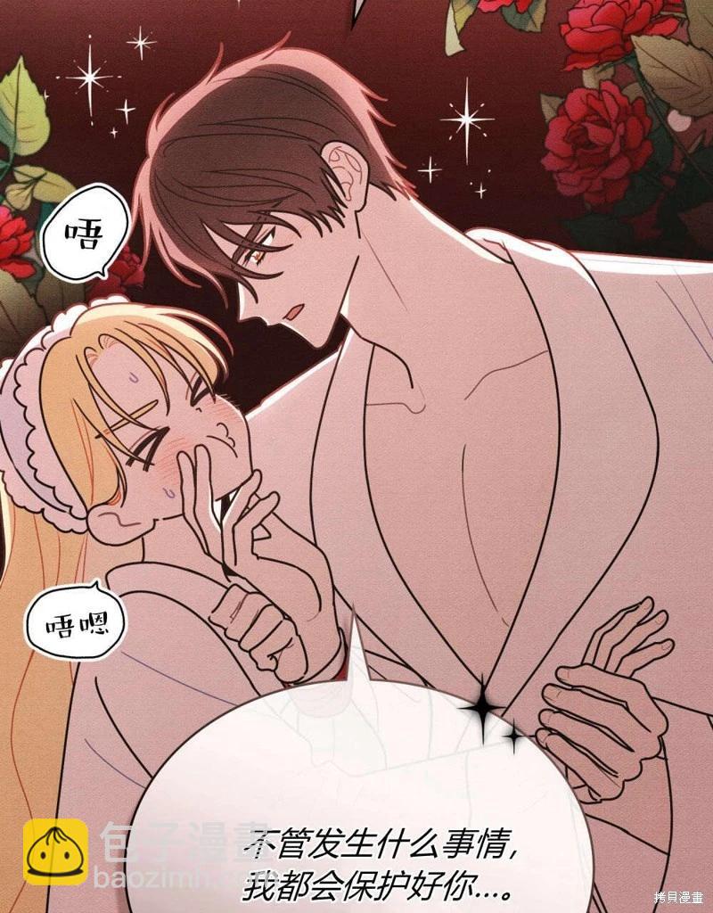 殿下，我們一起洗澡吧！ - 第60話(1/2) - 3