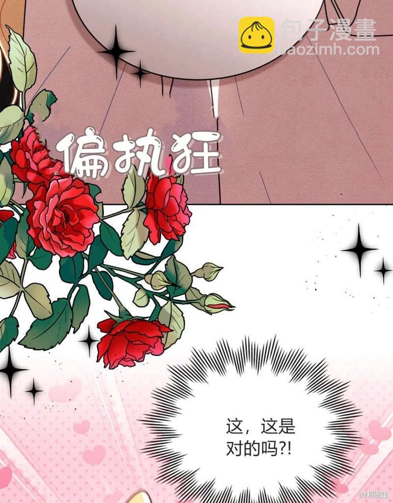 殿下，我們一起洗澡吧！ - 第60話(1/2) - 4