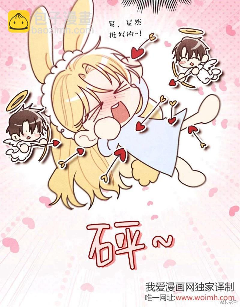 殿下，我們一起洗澡吧！ - 第60話(1/2) - 5