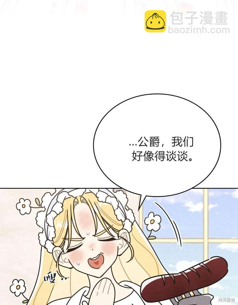 殿下，我們一起洗澡吧！ - 第60話(1/2) - 6