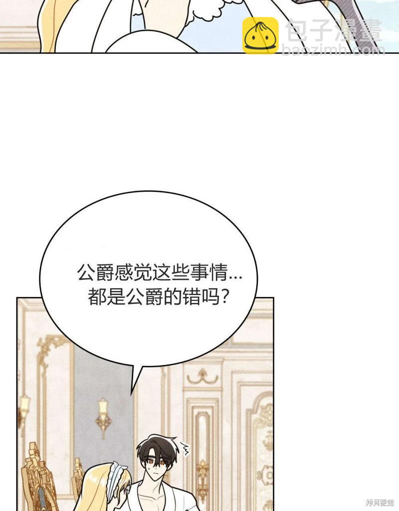 殿下，我們一起洗澡吧！ - 第60話(1/2) - 7