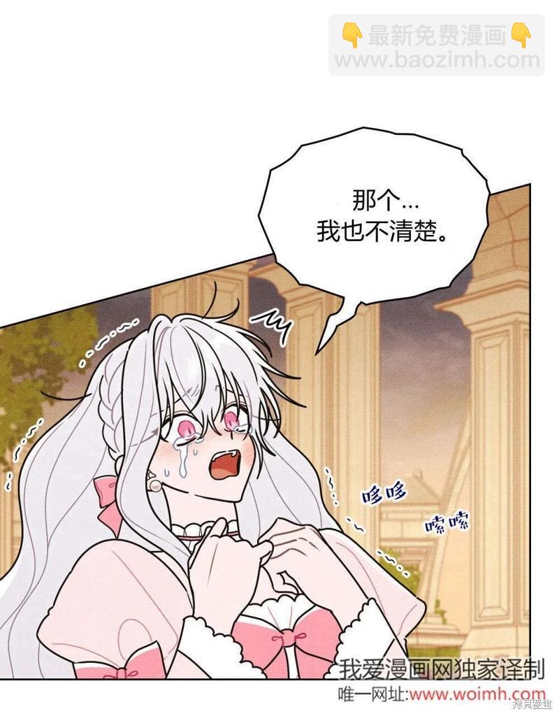 殿下，我們一起洗澡吧！ - 第60話(1/2) - 4