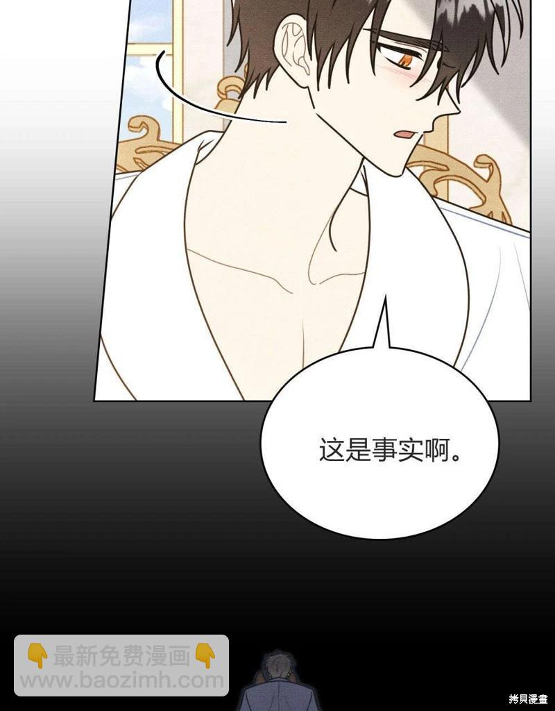 殿下，我們一起洗澡吧！ - 第60話(1/2) - 1