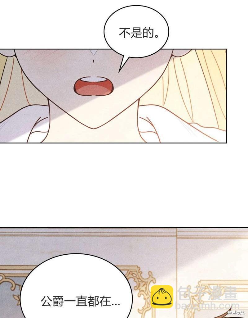 殿下，我們一起洗澡吧！ - 第60話(1/2) - 4