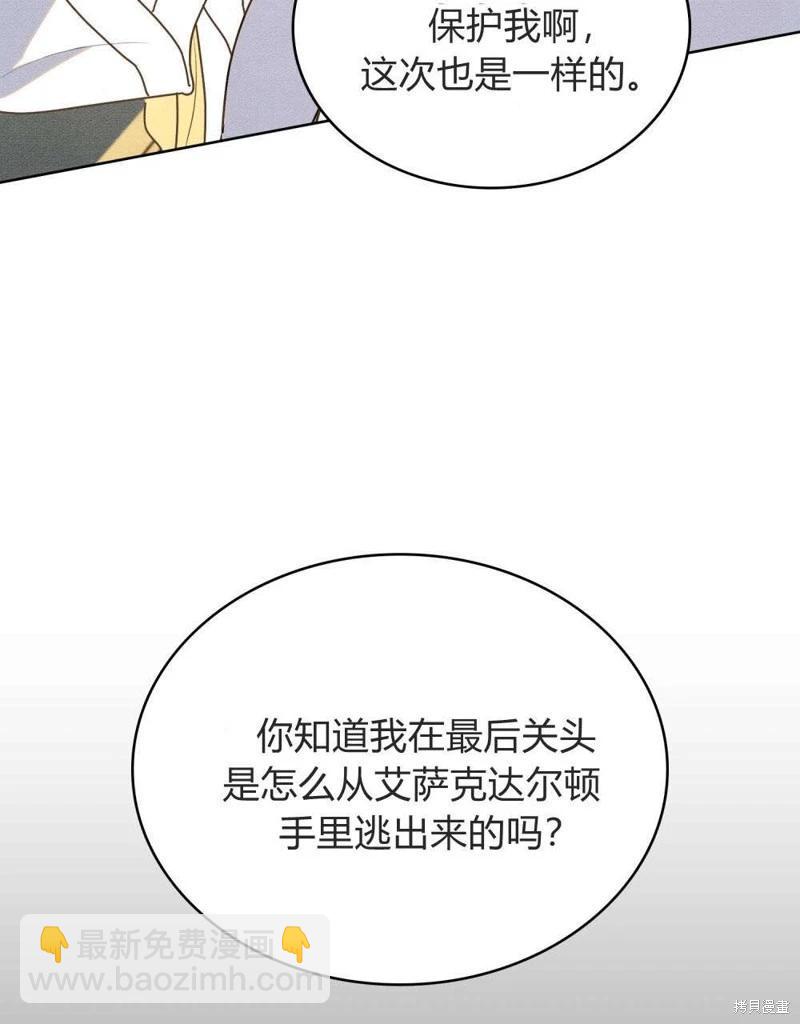 殿下，我們一起洗澡吧！ - 第60話(1/2) - 6