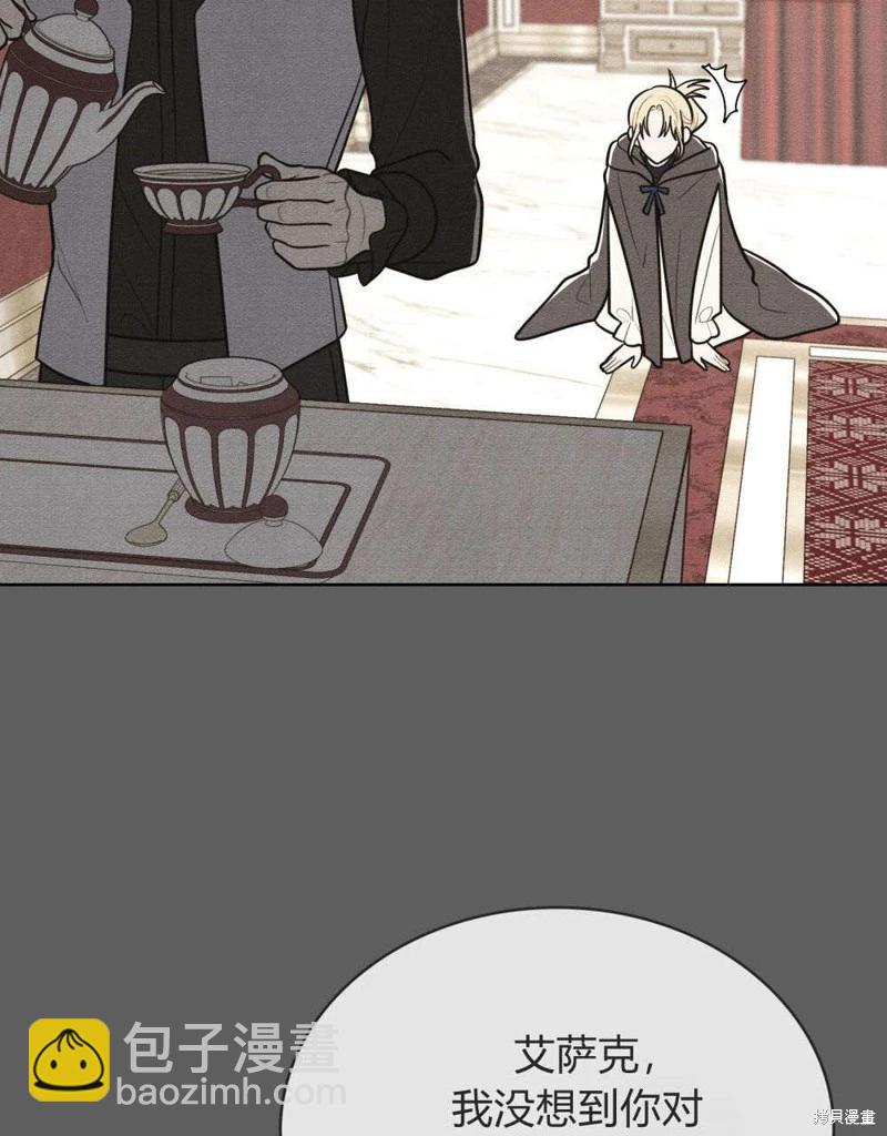 殿下，我們一起洗澡吧！ - 第60話(2/2) - 2