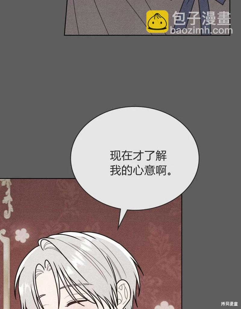 殿下，我們一起洗澡吧！ - 第60話(2/2) - 4