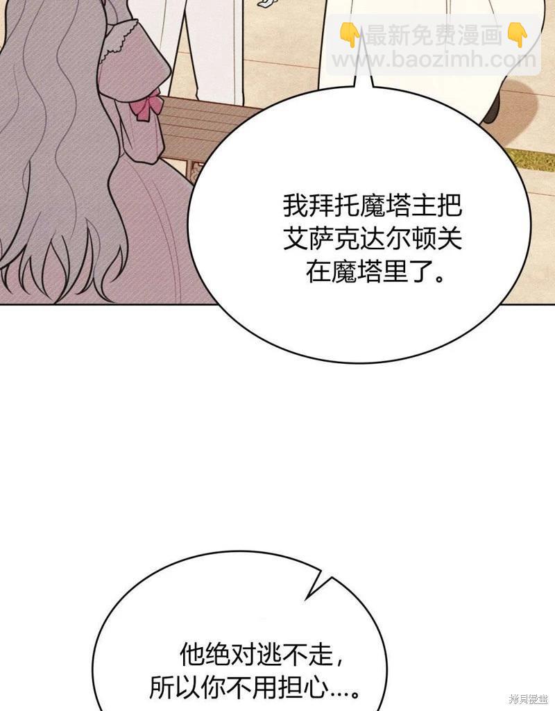 殿下，我們一起洗澡吧！ - 第60話(1/2) - 6