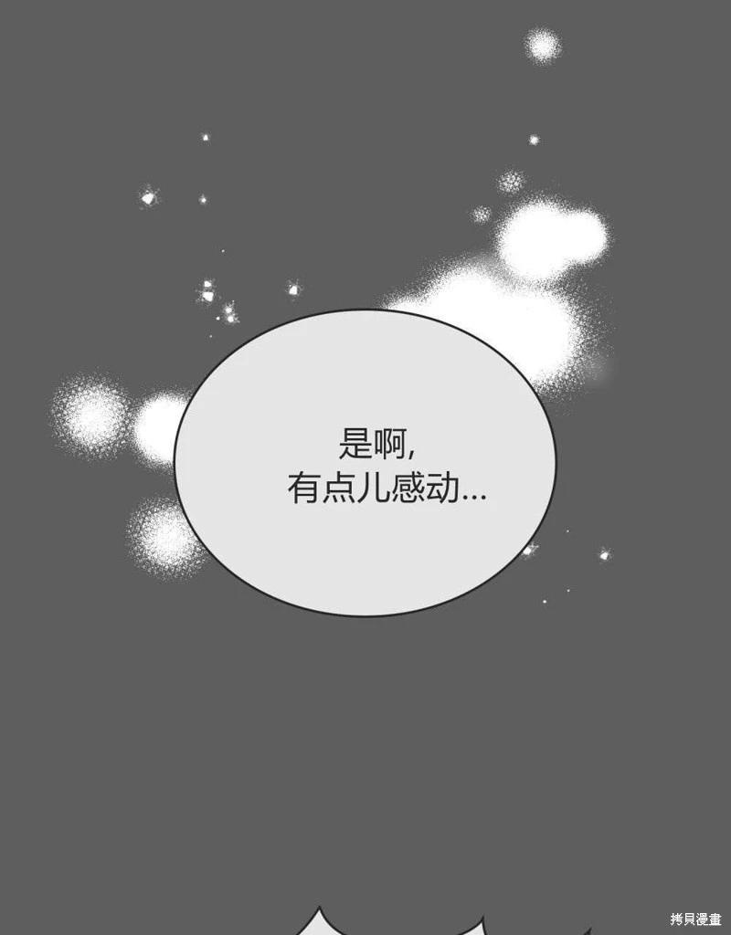 殿下，我們一起洗澡吧！ - 第60話(2/2) - 6