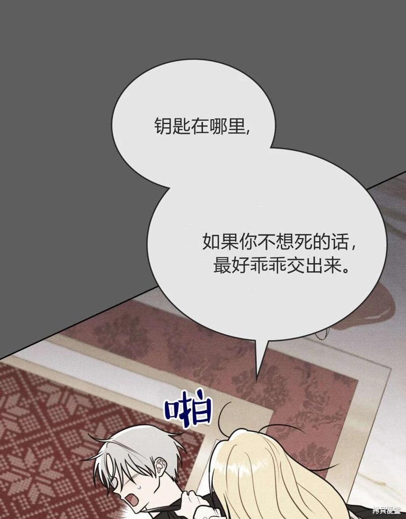 殿下，我們一起洗澡吧！ - 第60話(2/2) - 1