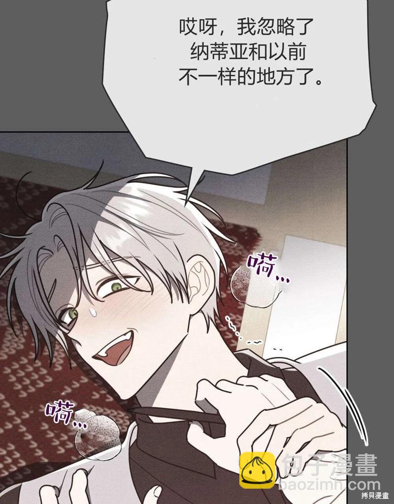 殿下，我們一起洗澡吧！ - 第60話(2/2) - 3