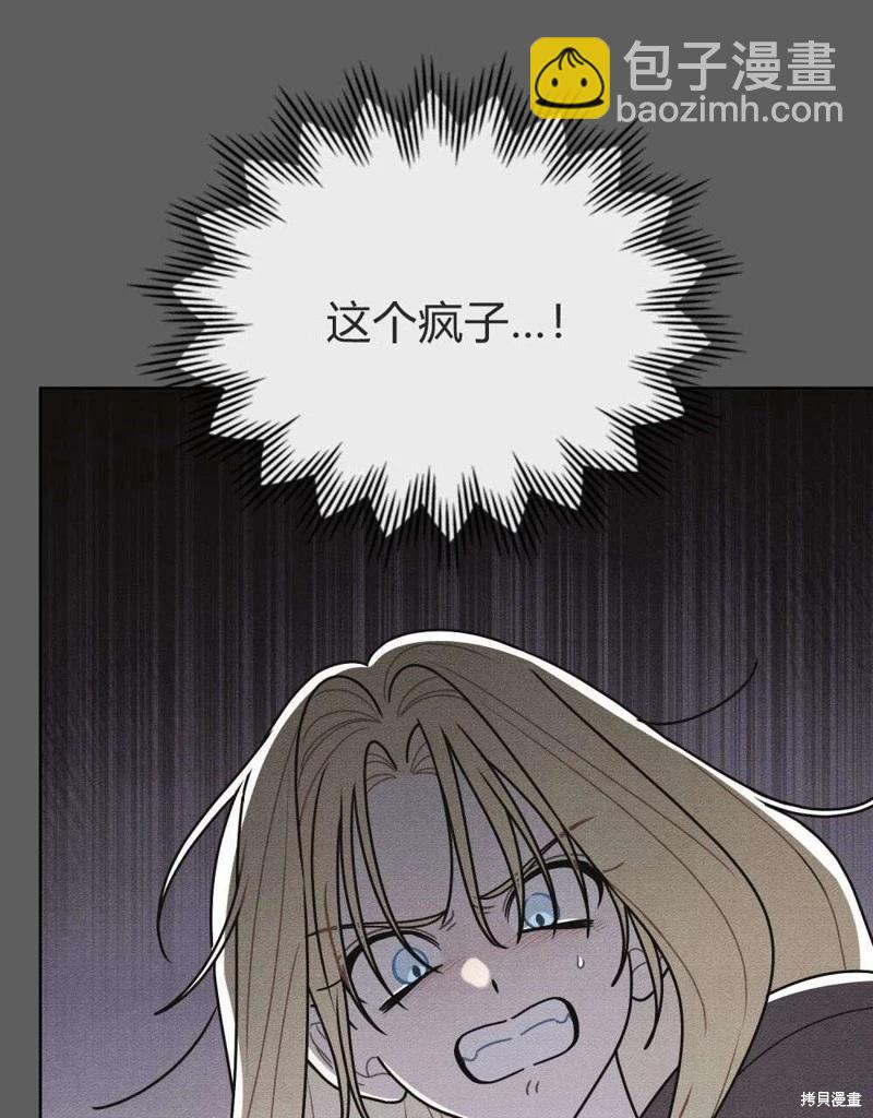 殿下，我們一起洗澡吧！ - 第60話(2/2) - 5