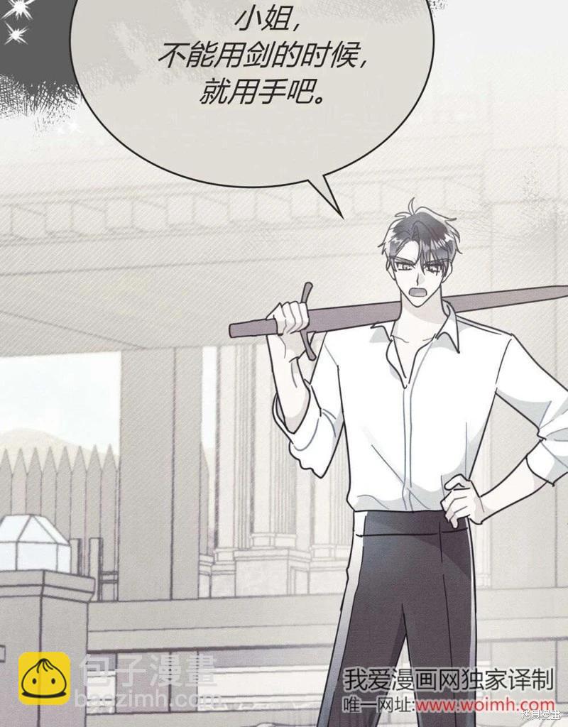 殿下，我們一起洗澡吧！ - 第60話(2/2) - 7