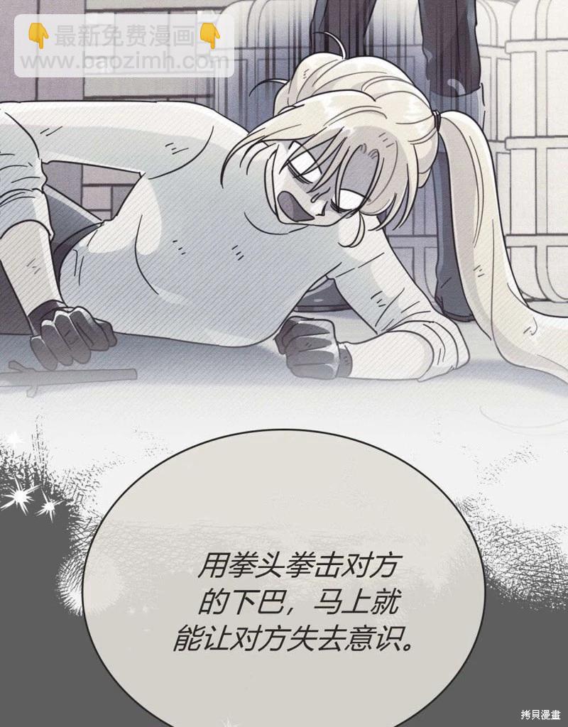 殿下，我們一起洗澡吧！ - 第60話(2/2) - 8