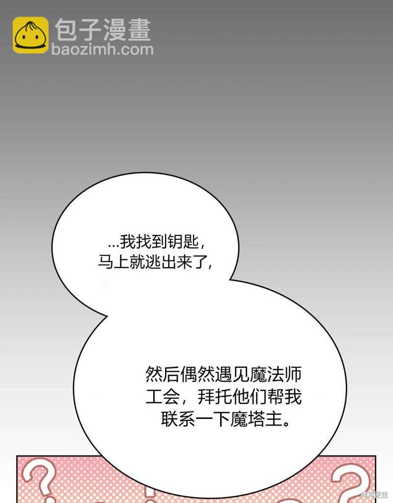 殿下，我們一起洗澡吧！ - 第60話(2/2) - 4