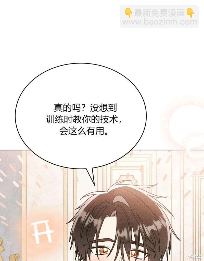 殿下，我們一起洗澡吧！ - 第60話(2/2) - 7