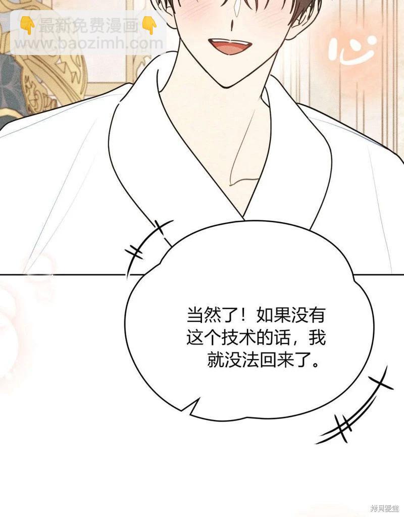 殿下，我們一起洗澡吧！ - 第60話(2/2) - 8