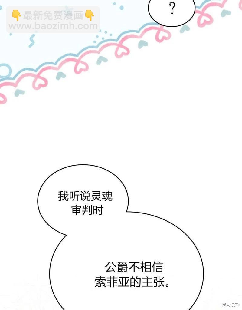 殿下，我們一起洗澡吧！ - 第60話(2/2) - 3