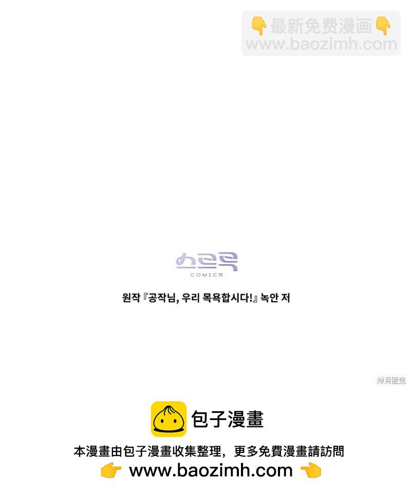 殿下，我們一起洗澡吧！ - 第60話(2/2) - 8