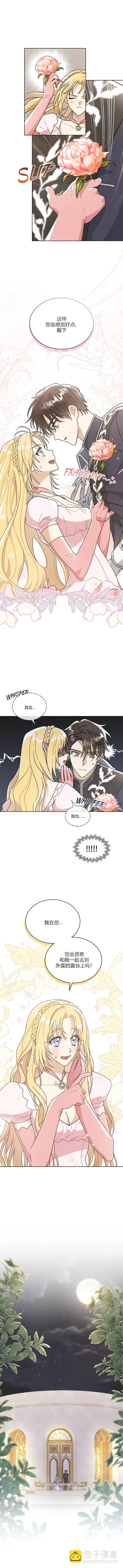 殿下，我們一起洗澡吧！ - 第7話 - 2