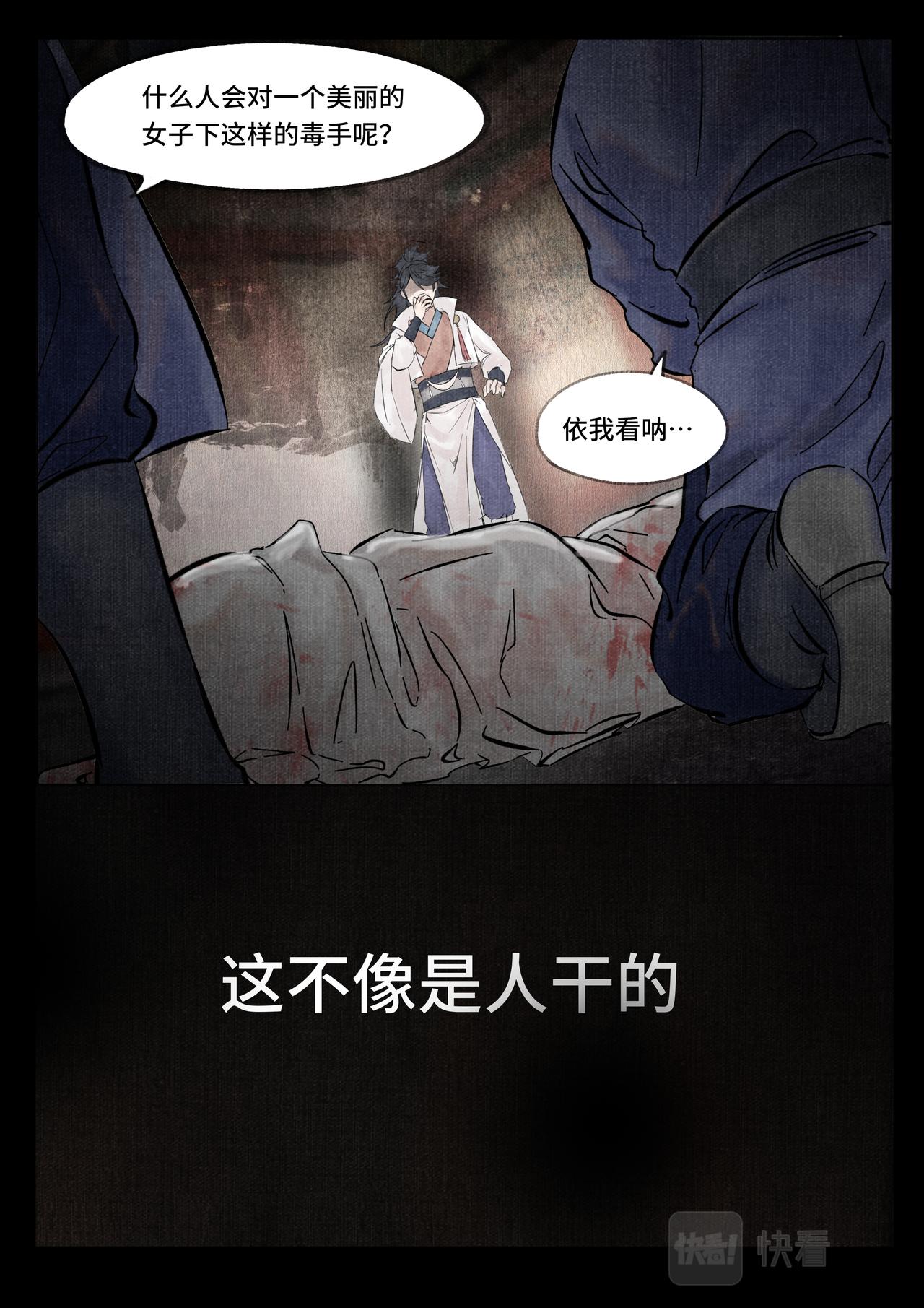 點妖簿 - 詭案 - 2