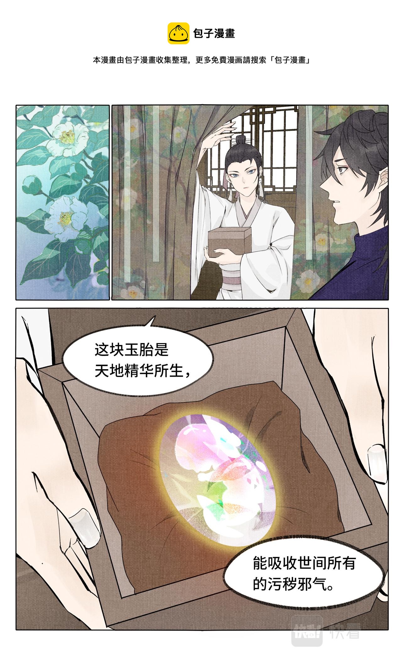 玉胎-第20话