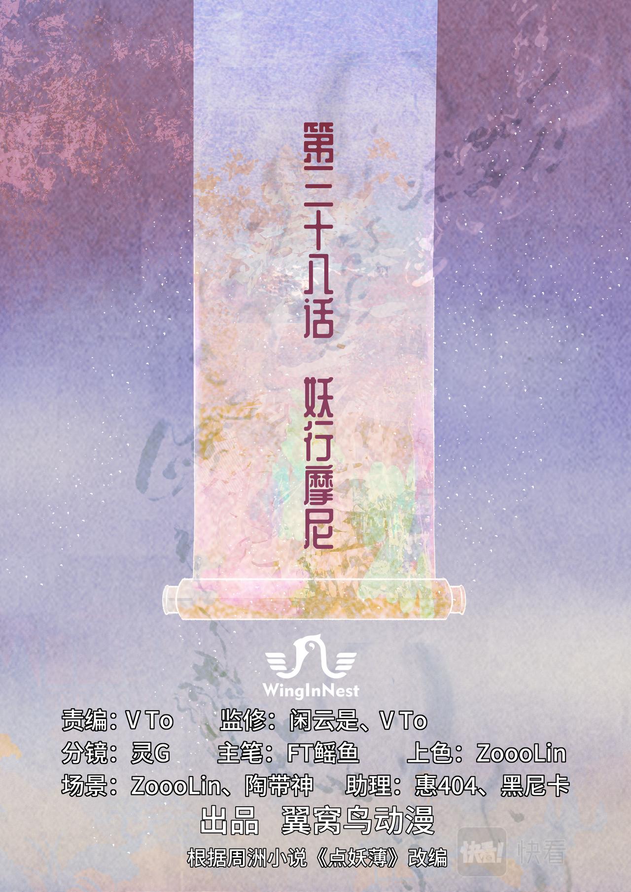 妖行摩尼-第40话