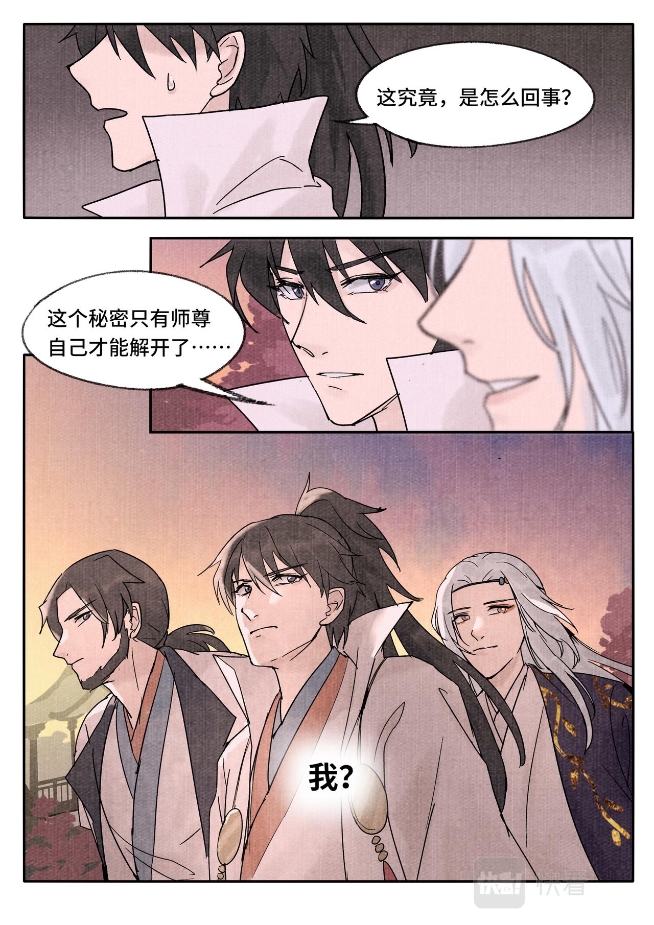 妖行摩尼-第40话