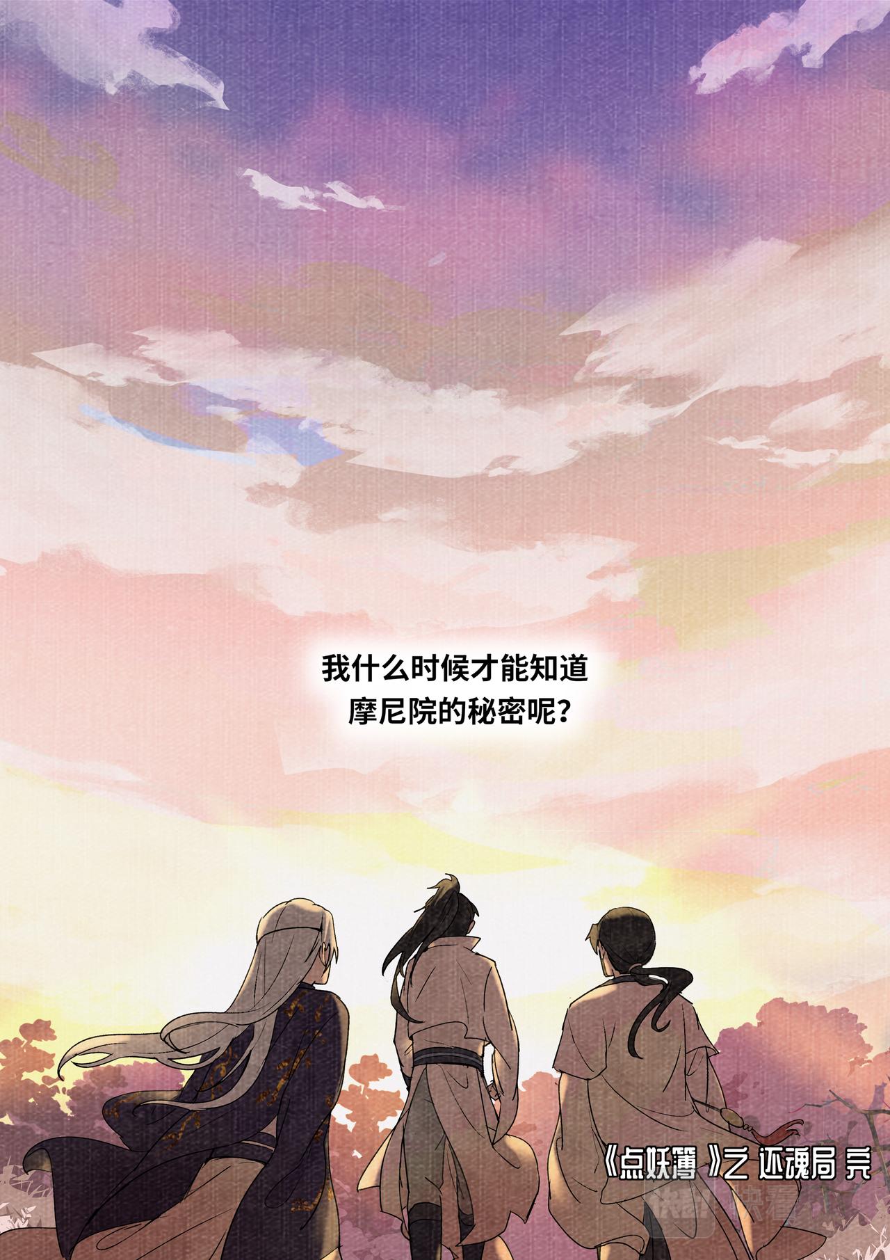 妖行摩尼-第40话