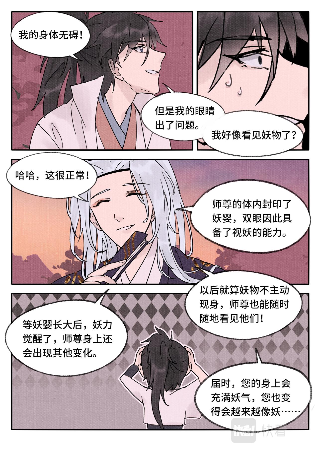 妖行摩尼-第40话