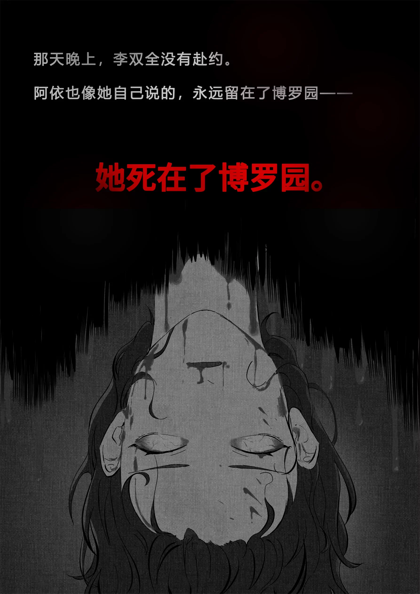 第1话 诡案-第2话