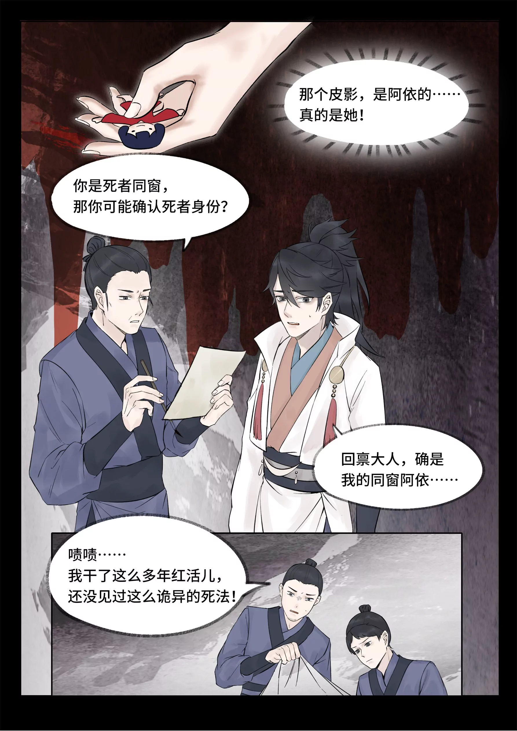 第1话 诡案-第2话