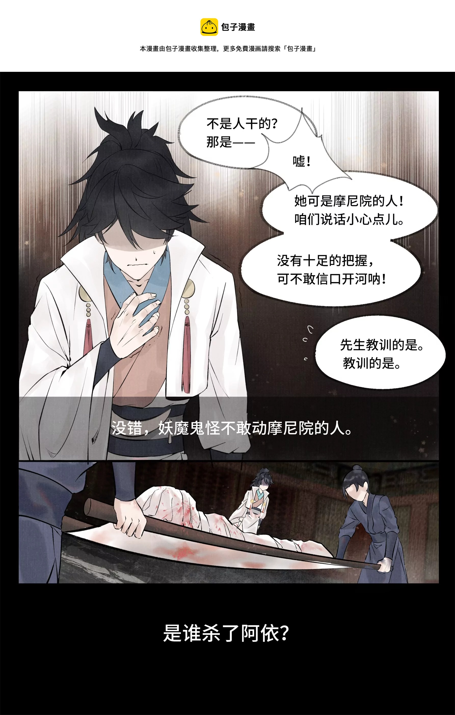 第1话 诡案-第2话