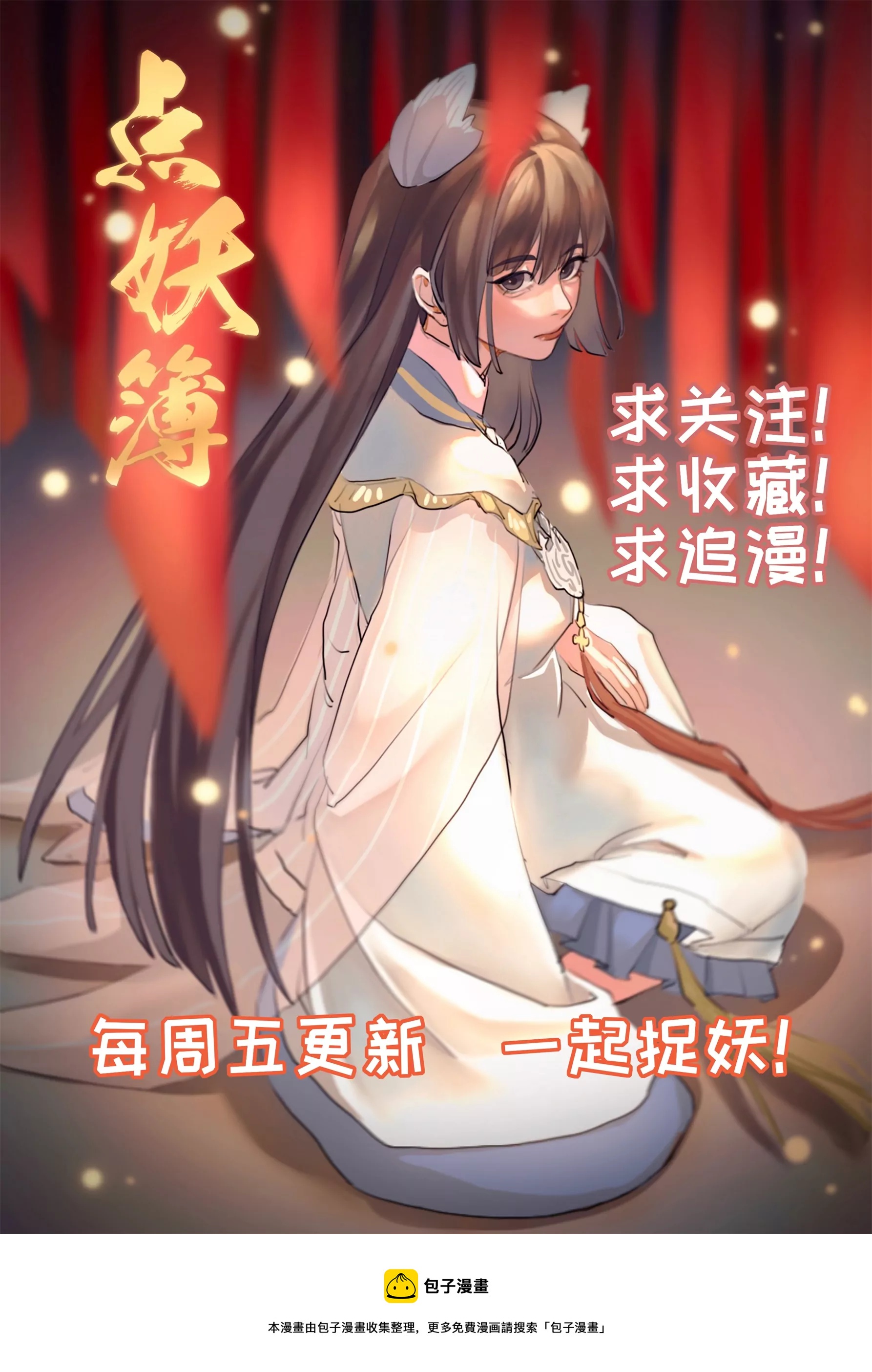 《點妖簿》 - 玉胎 - 4