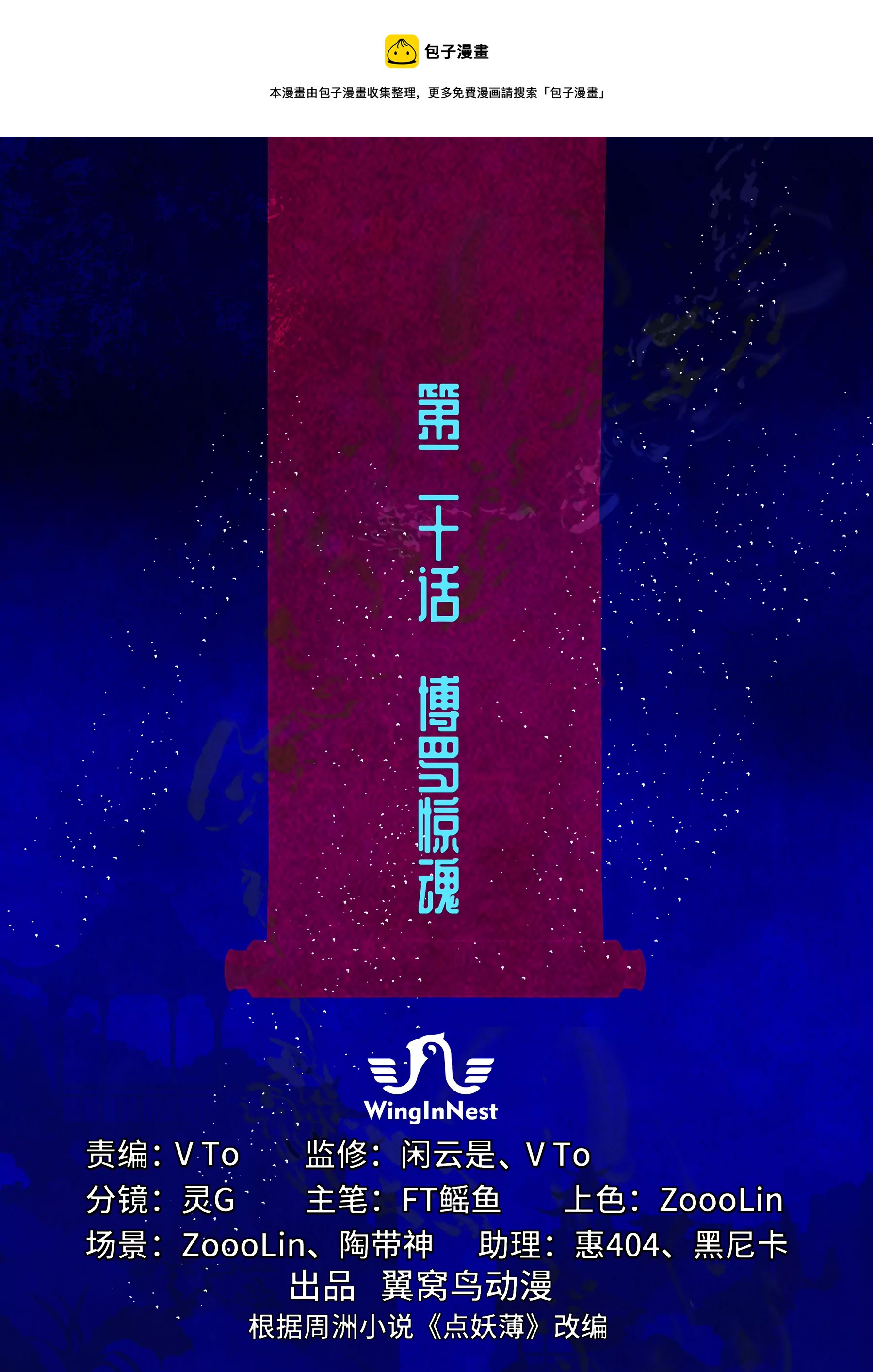 博罗惊魂-第22话