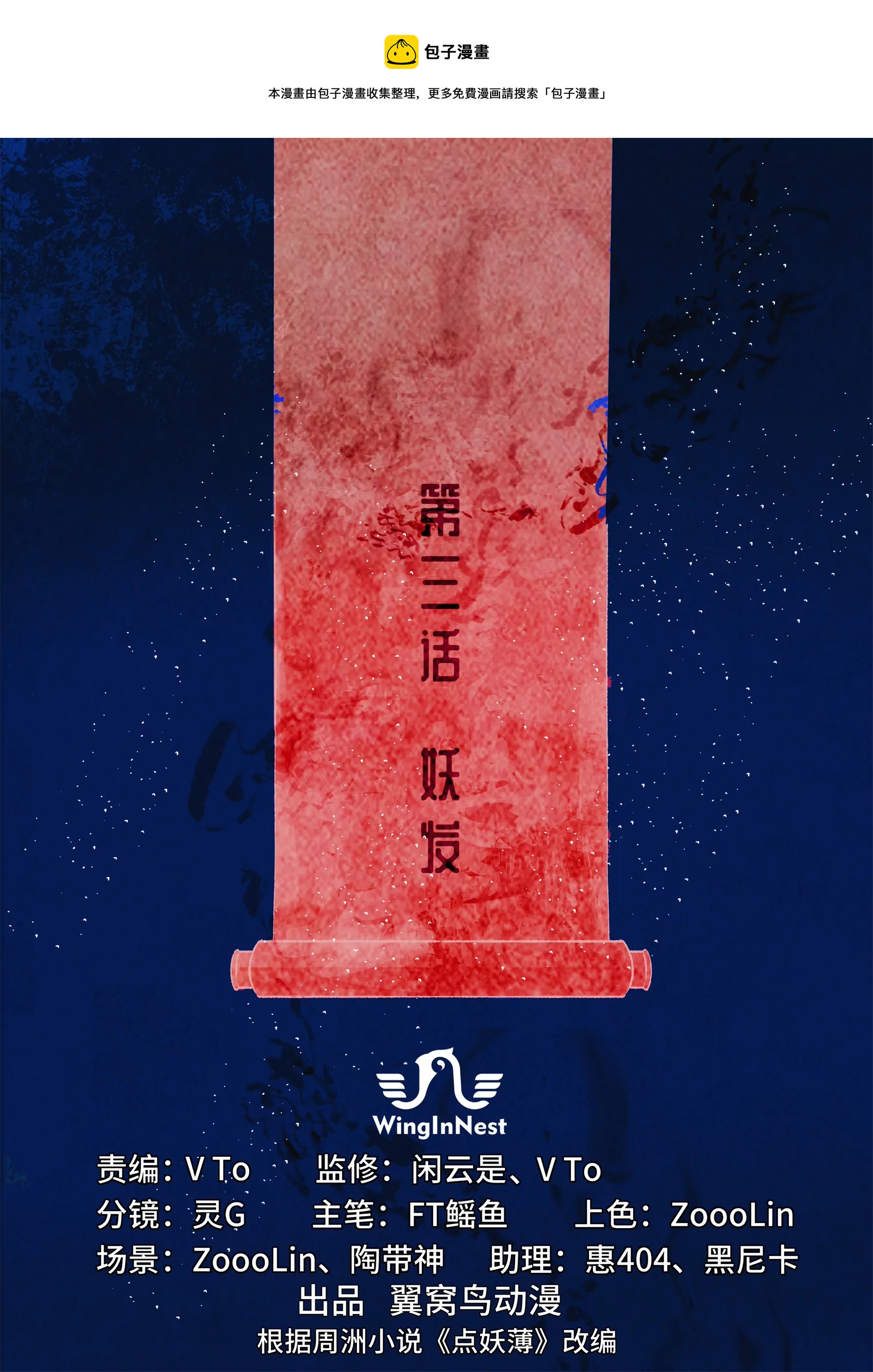 第3话 妖发-第4话