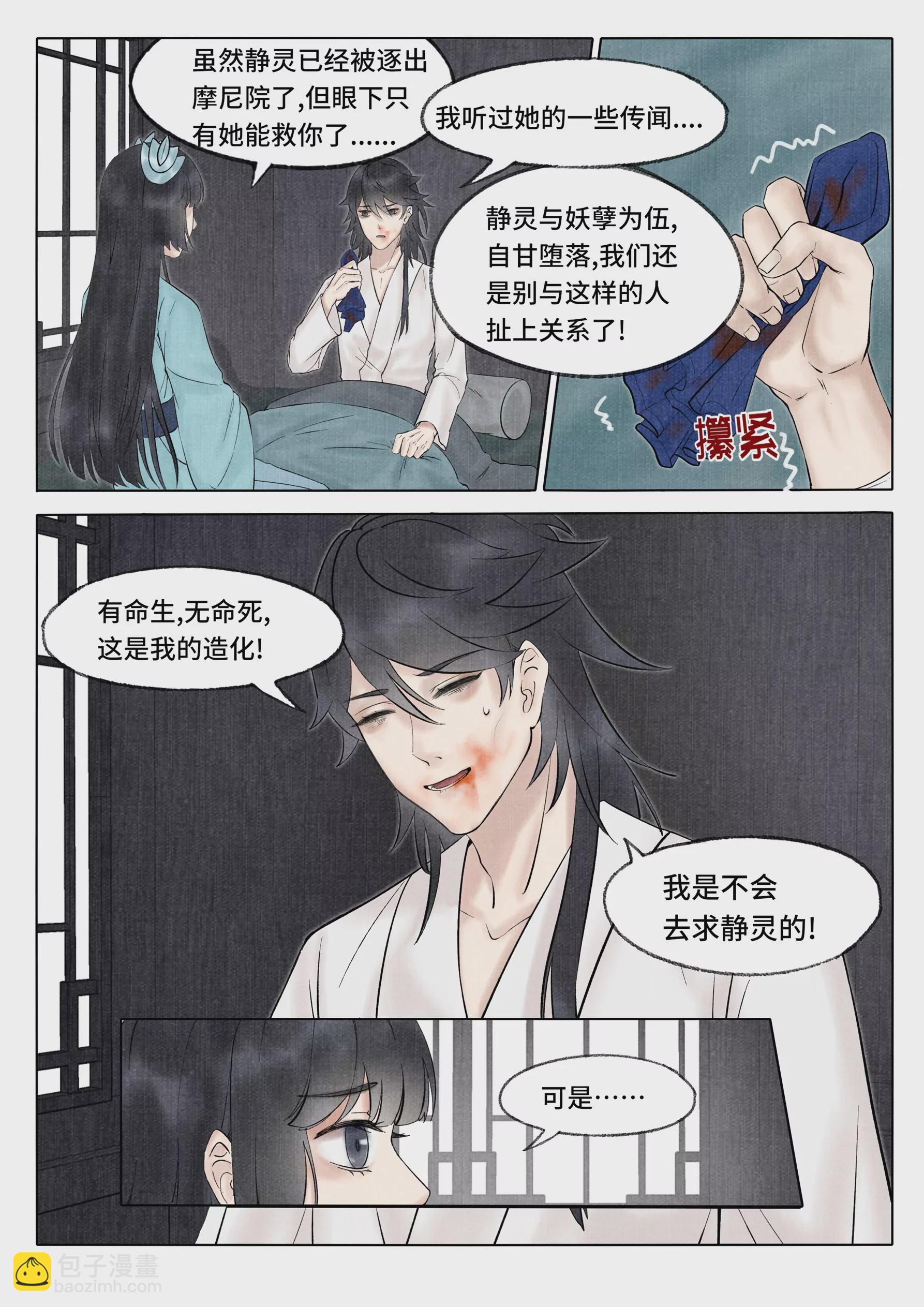 第3话 妖发-第4话