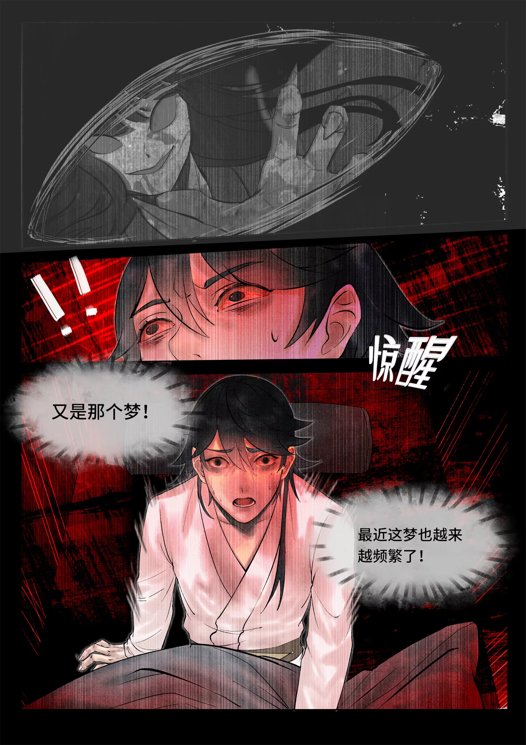 第3话 妖发-第4话