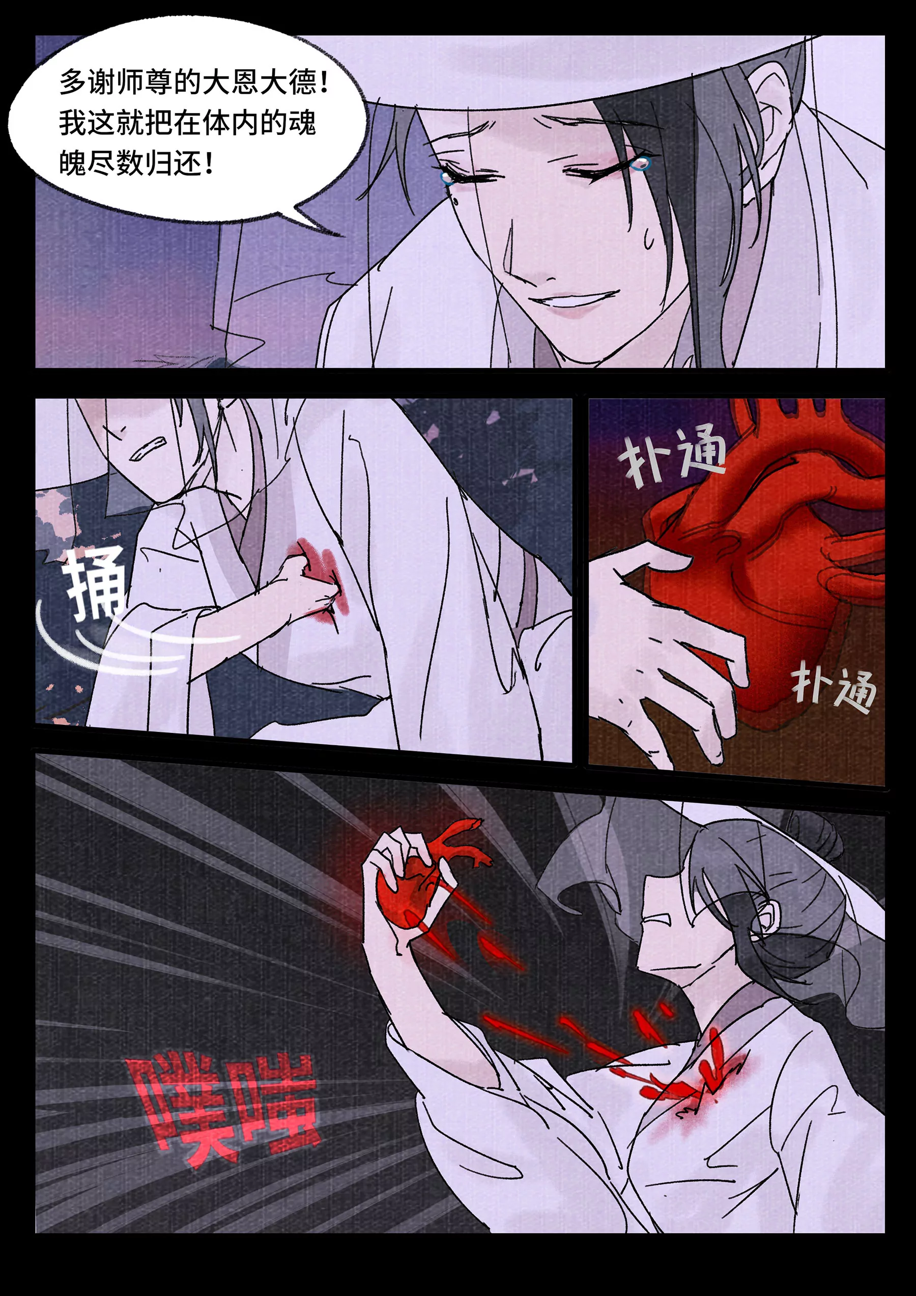 魂归-第38话