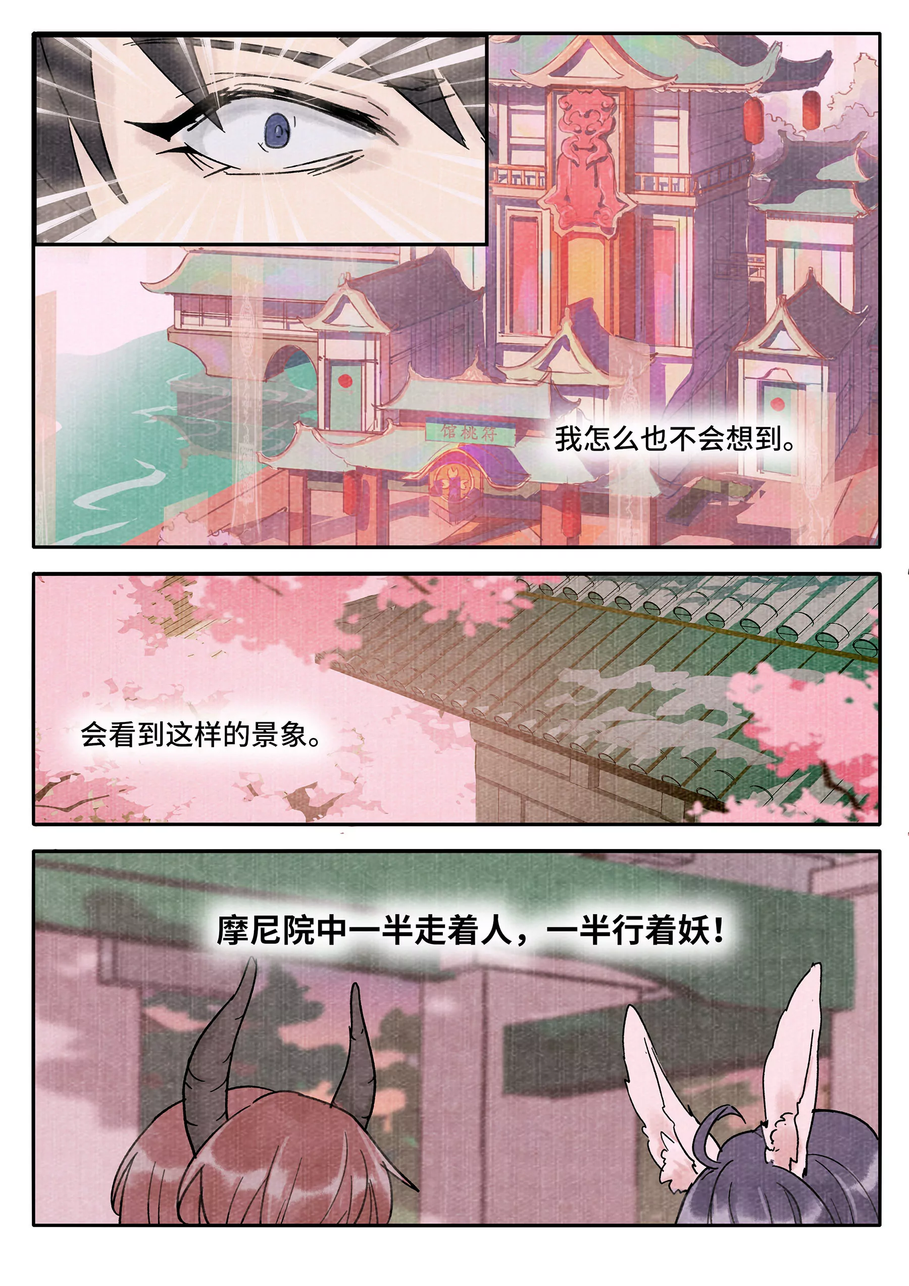 妖行摩尼-第40话