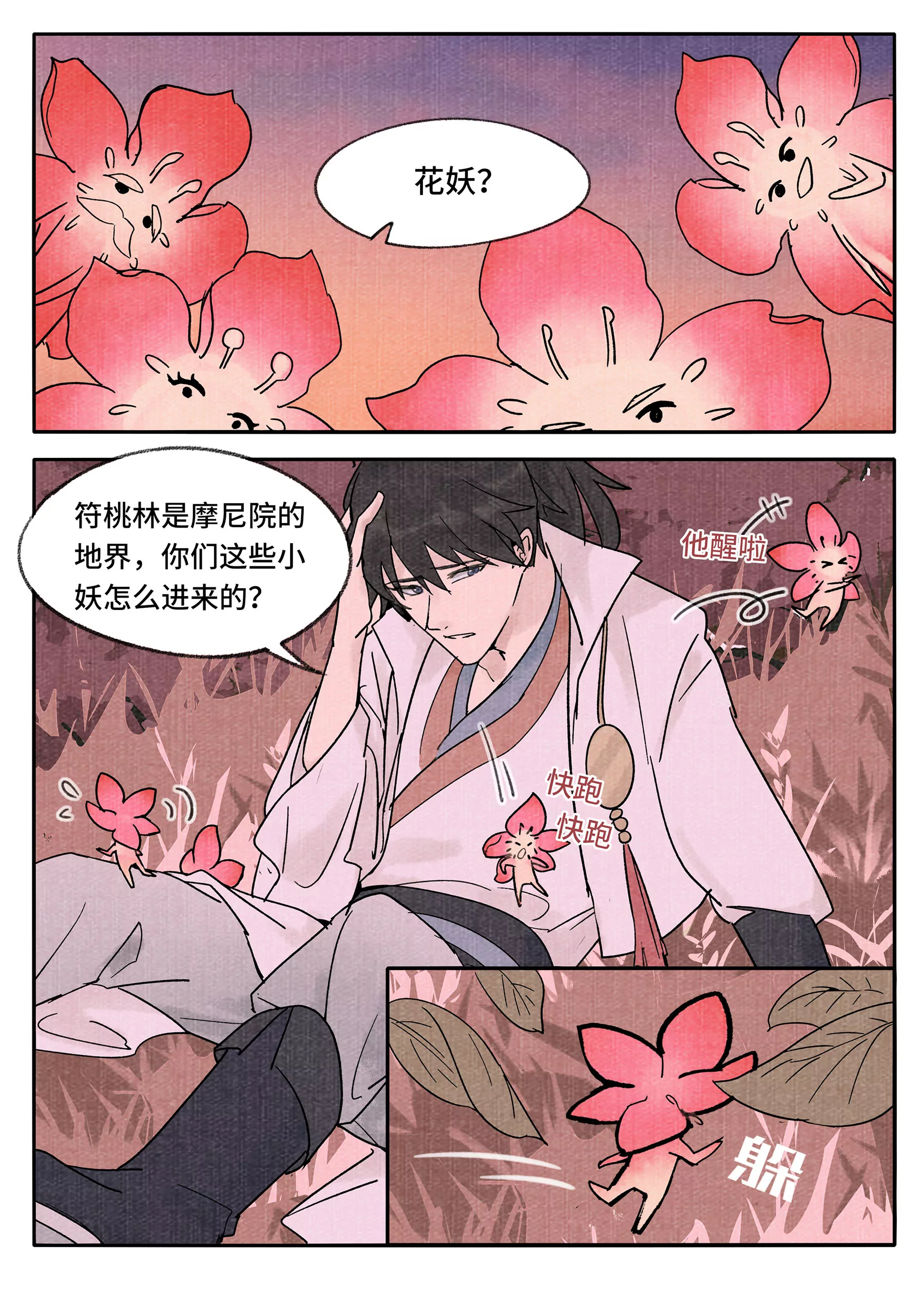 妖行摩尼-第40话