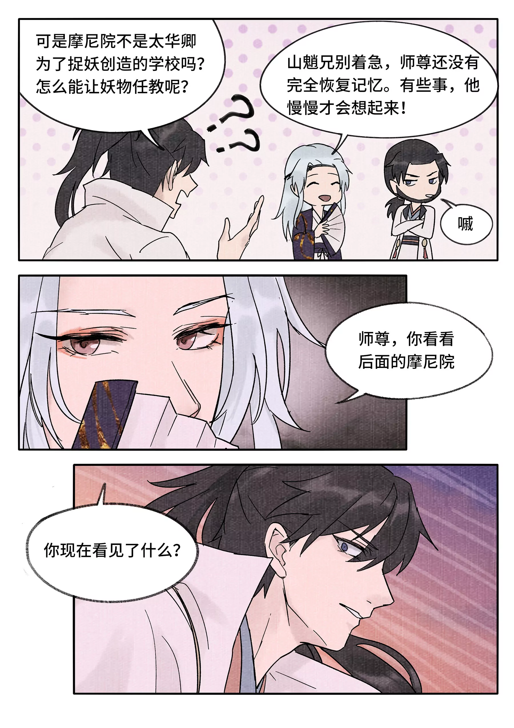 妖行摩尼-第40话