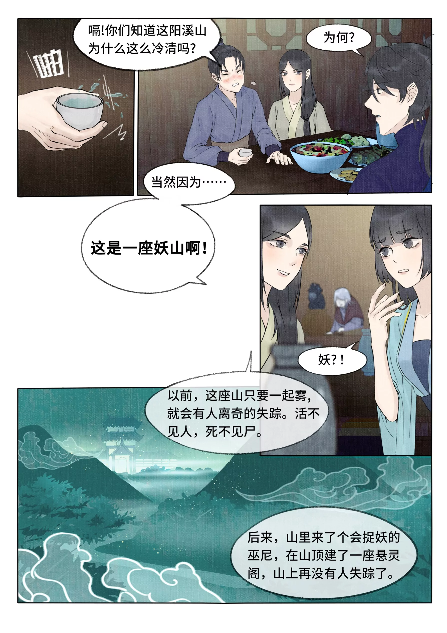 第5话 灵山客栈-第6话