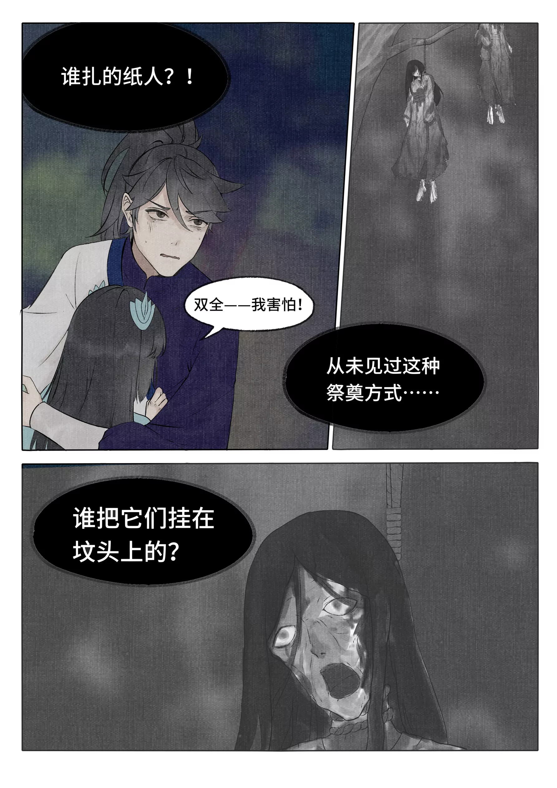 第5话 灵山客栈-第6话