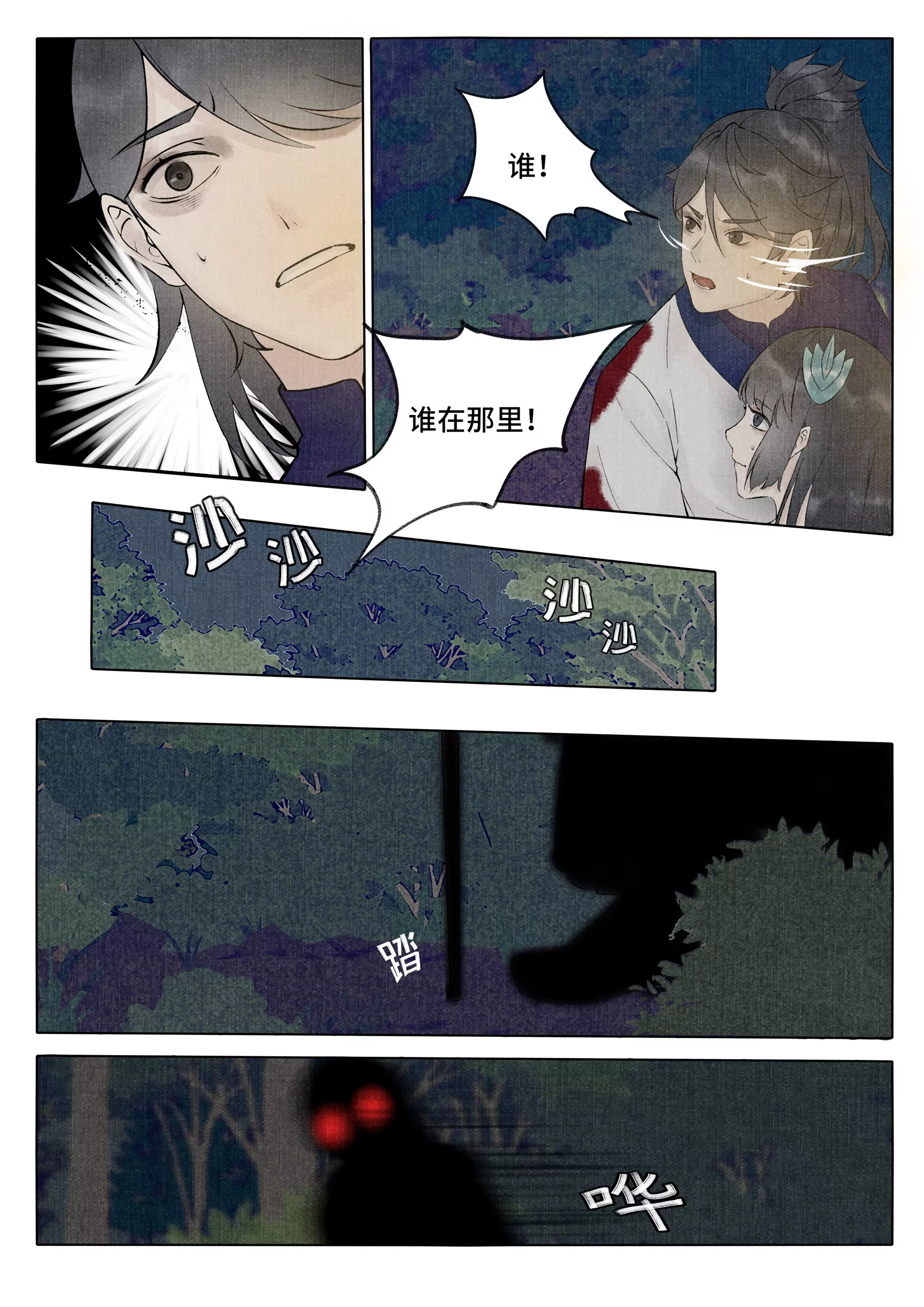 第5话 灵山客栈-第6话